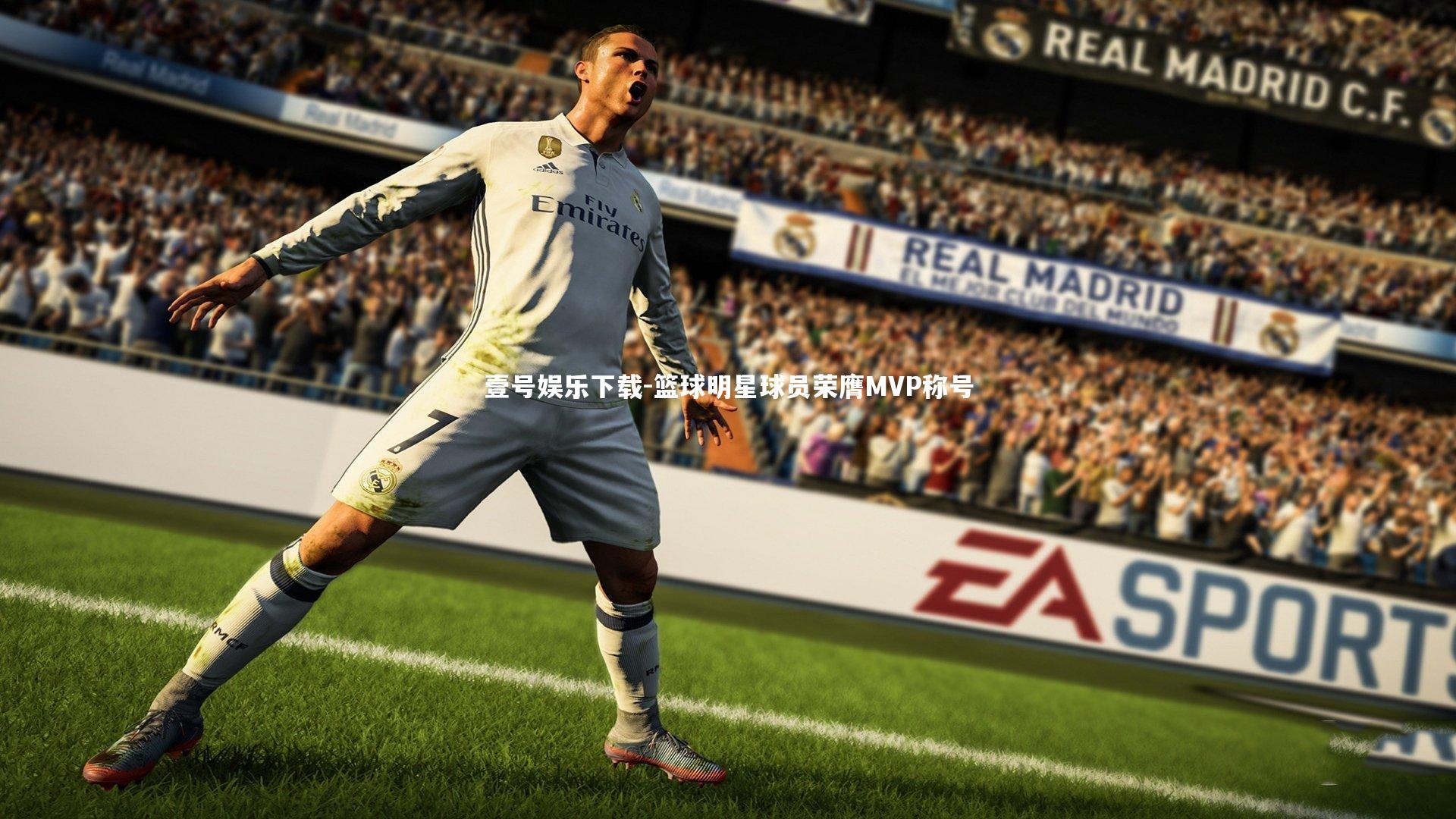 壹号娱乐下载-篮球明星球员荣膺MVP称号