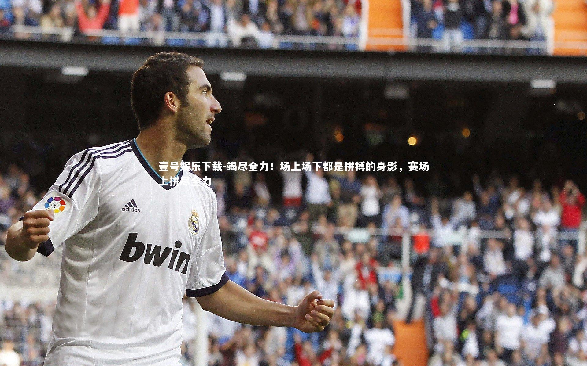 竭尽全力!场上场下都是拼搏的身影,赛场上拼尽全力