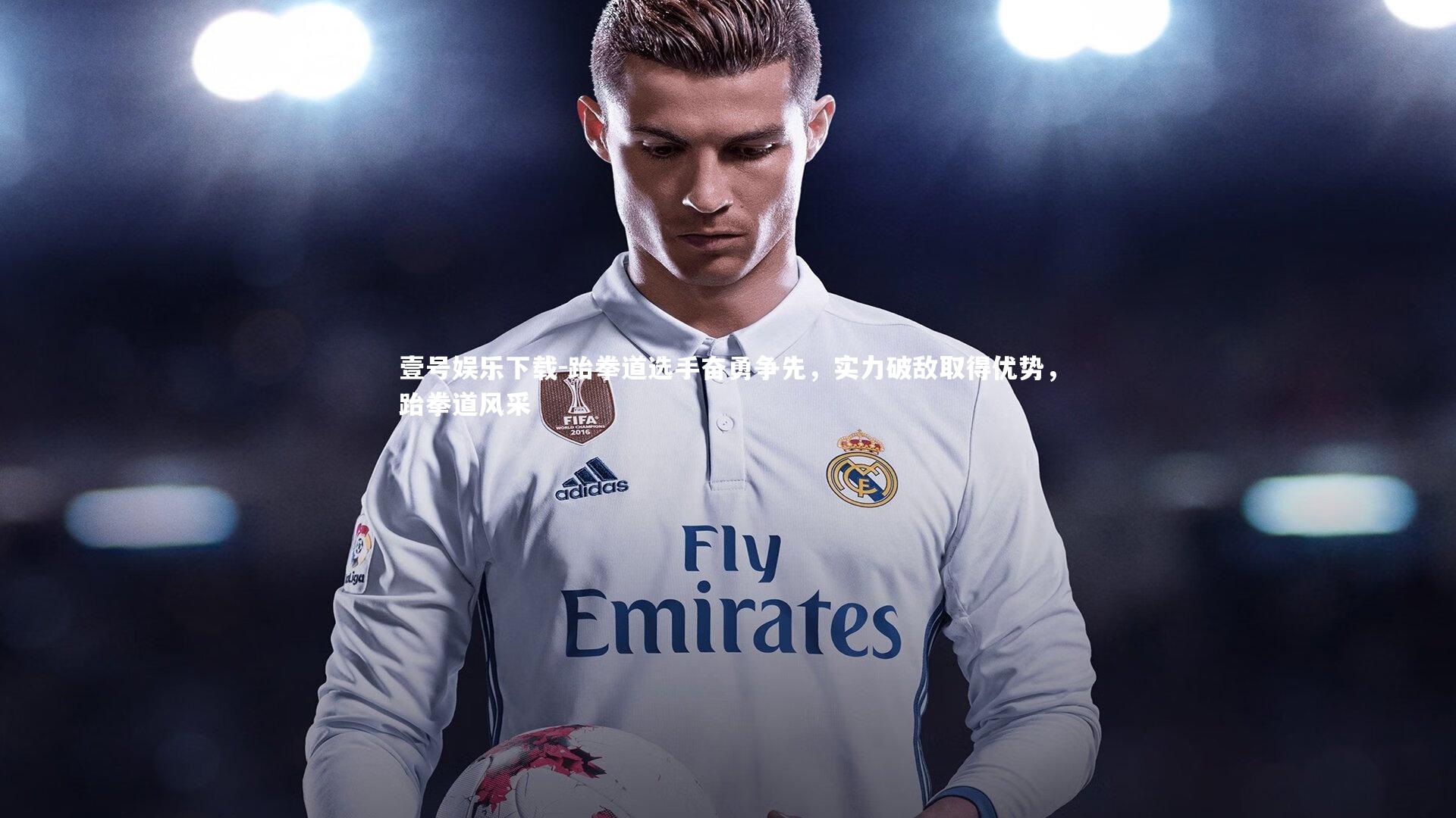 跆拳道选手奋勇争先,实力破敌取得优势,跆拳道风采