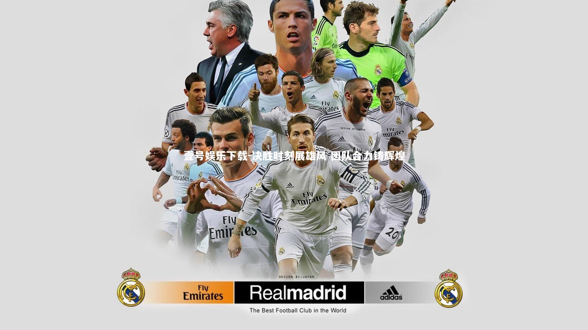 决胜时刻展雄风 团队合力铸辉煌