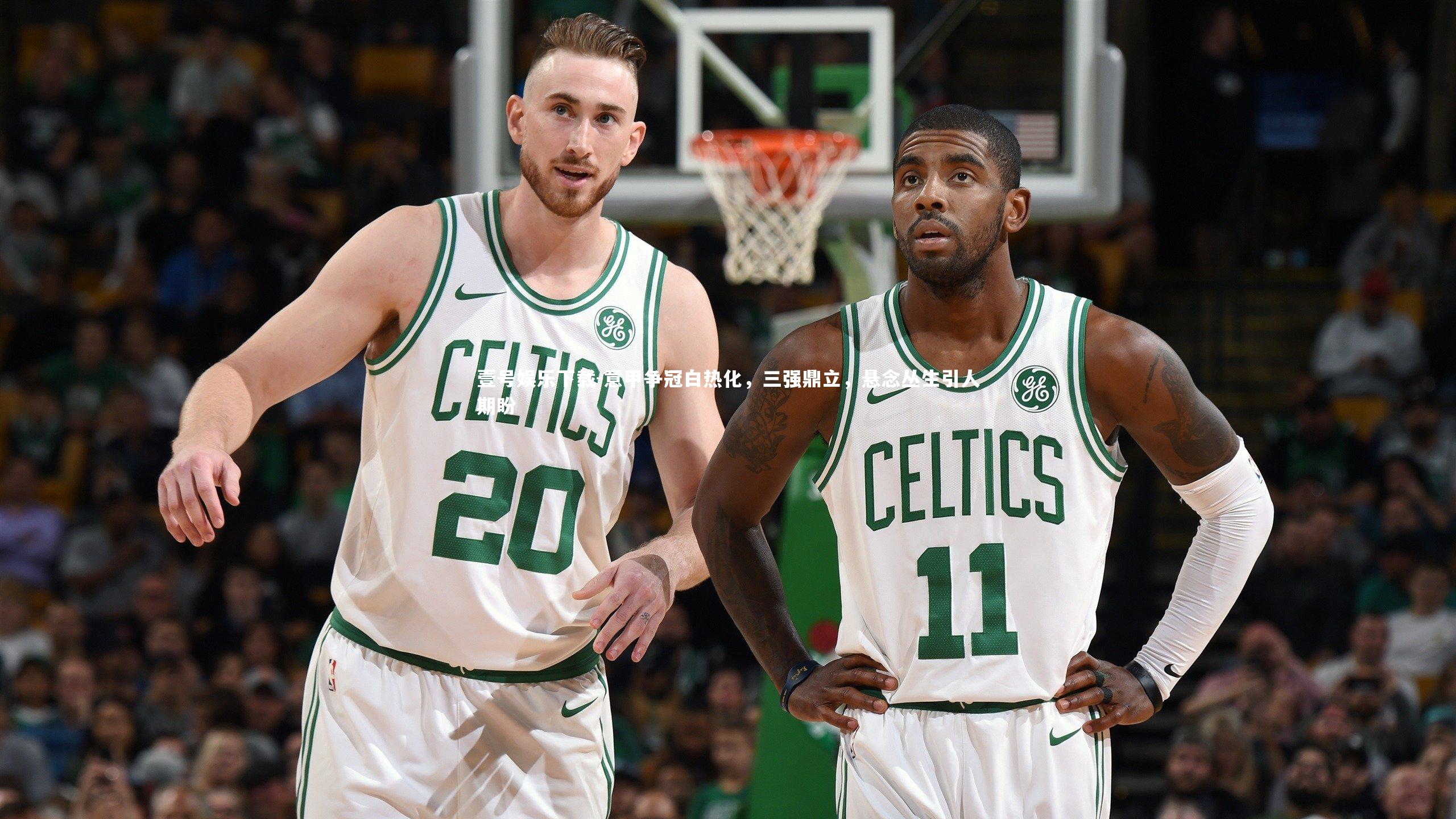 意甲争冠白热化,三强鼎立,悬念丛生引人期盼