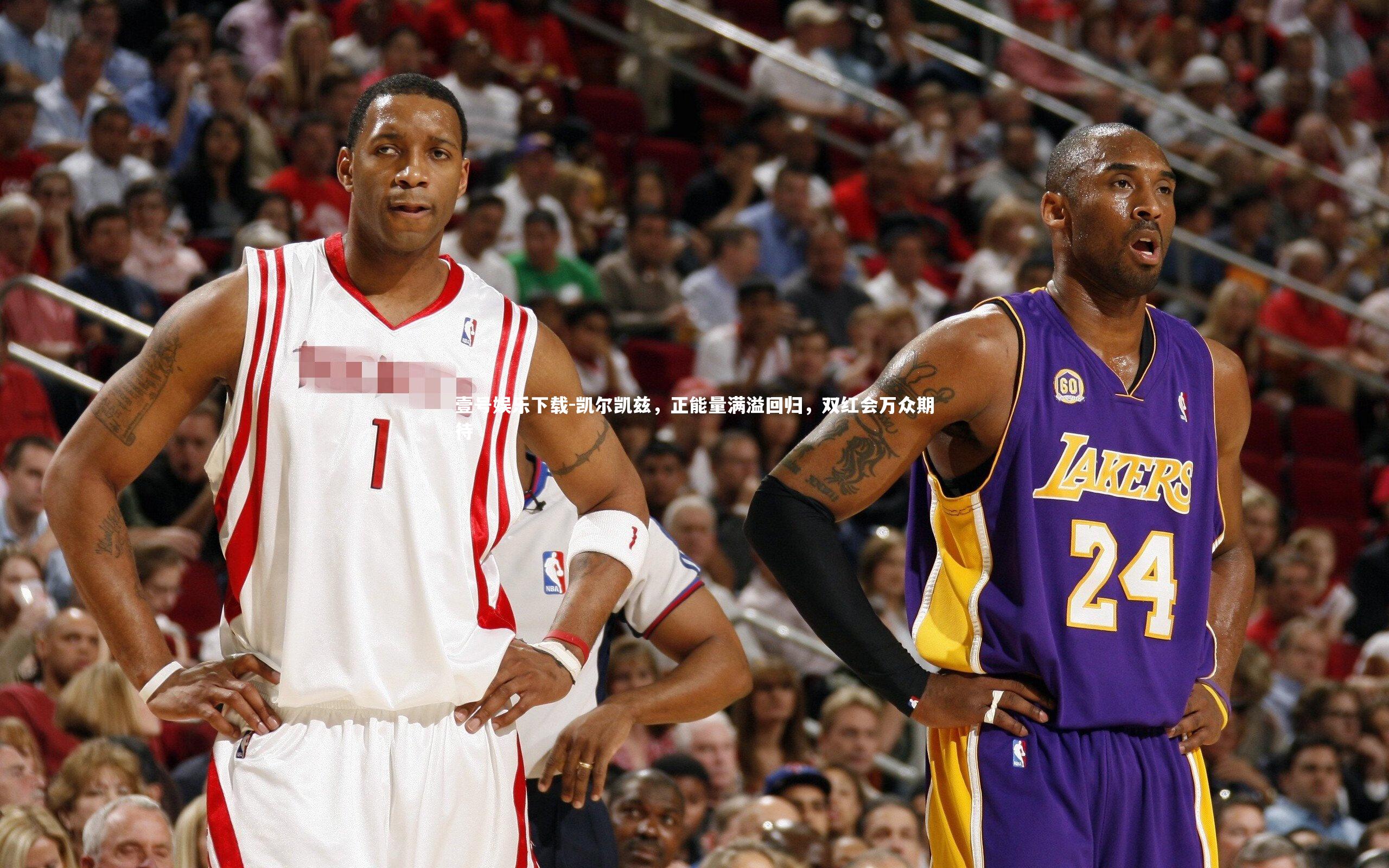 凯尔凯兹,正能量满溢回归,双红会万众期待